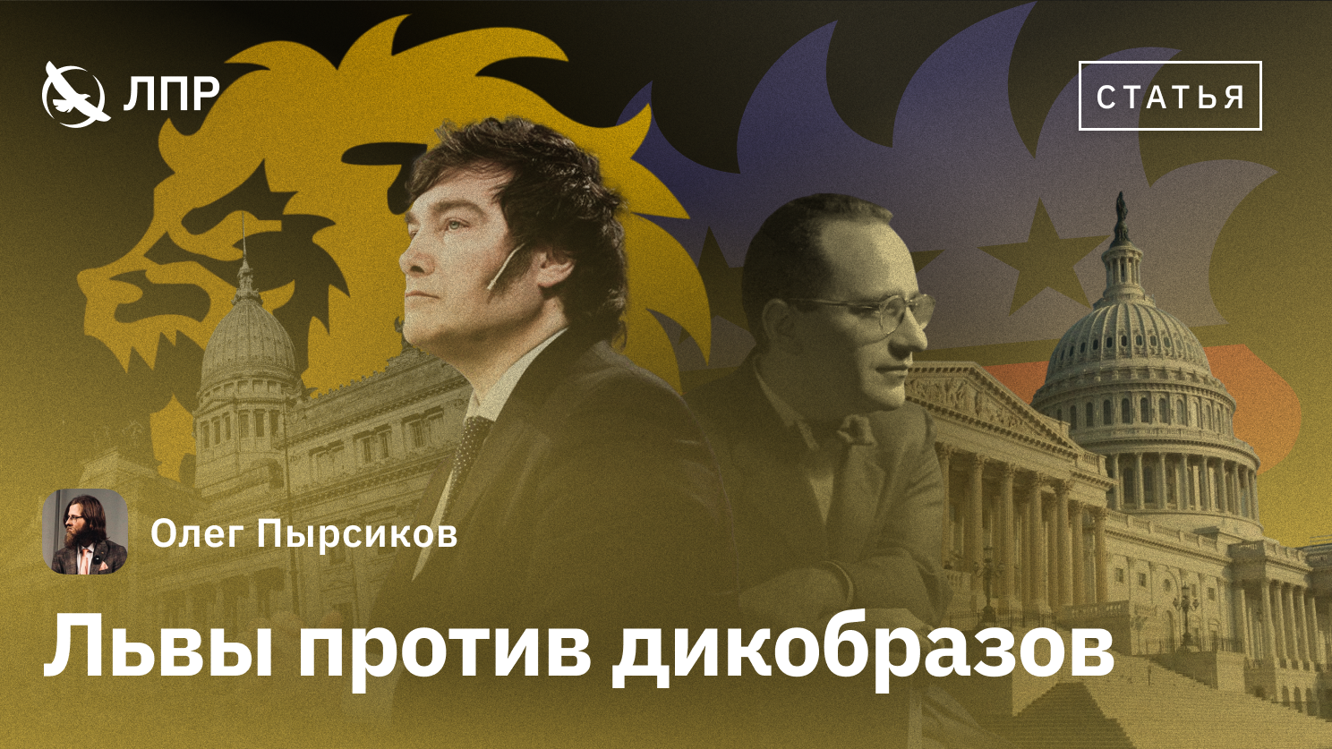 Львы против дикобразов